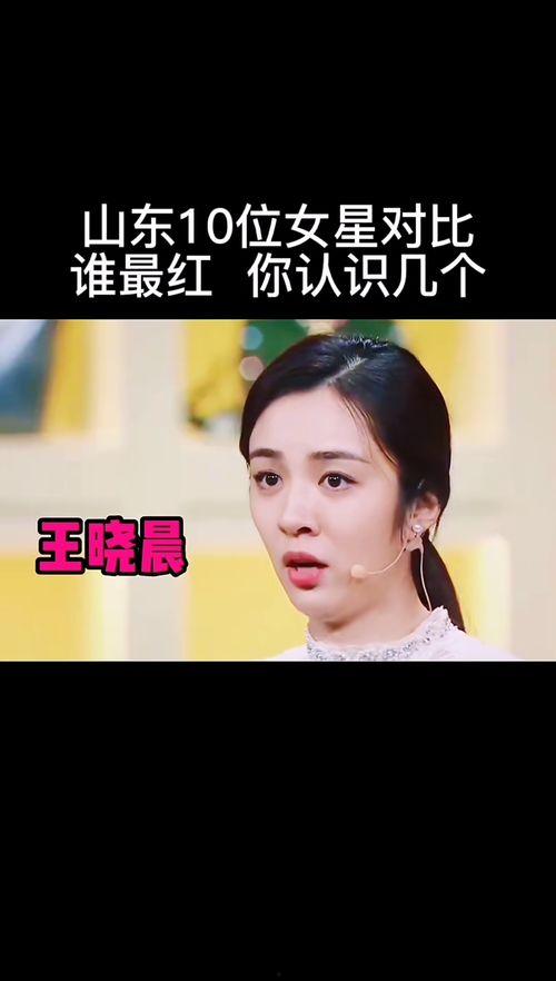 山东明星网红,闪耀齐鲁，魅力四溢