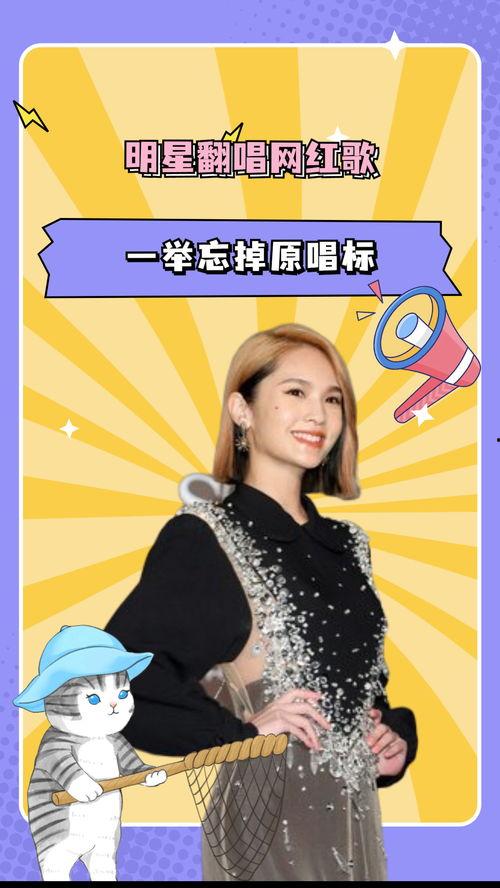 明星网红歌,网红歌坛风云录