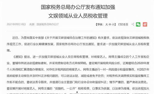 明星网红怎么缴税的,揭秘缴税之道