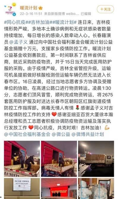 为吉林疫情捐款明星网红,星光助力——明星网红爱心捐款纪实