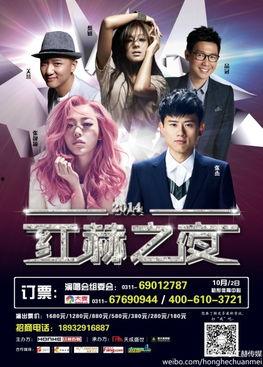 明星网红演唱会门票,狂欢之夜即将开启！