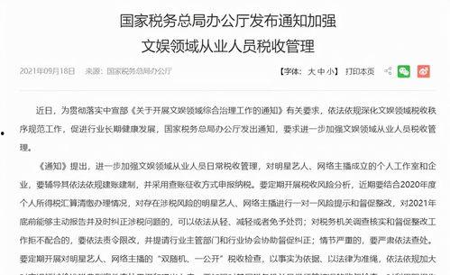 明星网红补税几年的,回顾数年税务整改历程