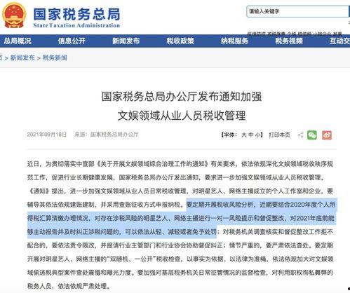 明星网红补税案件,揭秘娱乐圈税务合规新篇章