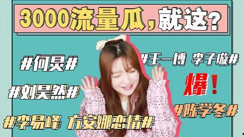 娱乐圈吃瓜精选,揭秘明星背后的故事与真相！